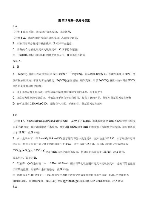 重庆市巴蜀中学校2023-2024学年高二上学期第一次月考化学试题答案