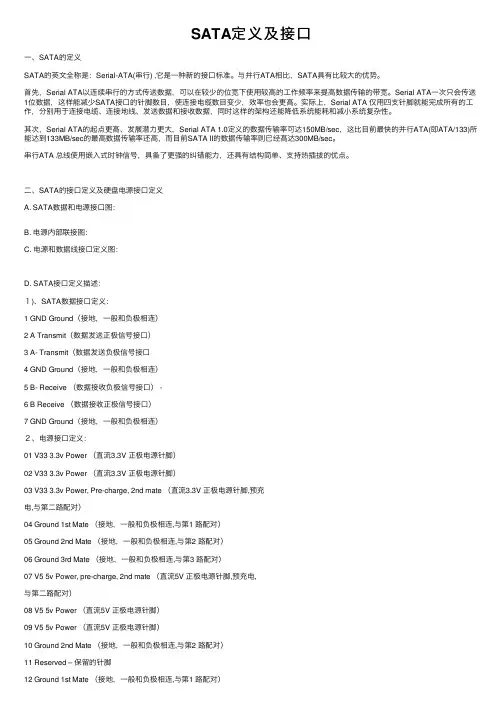 SATA定义及接口