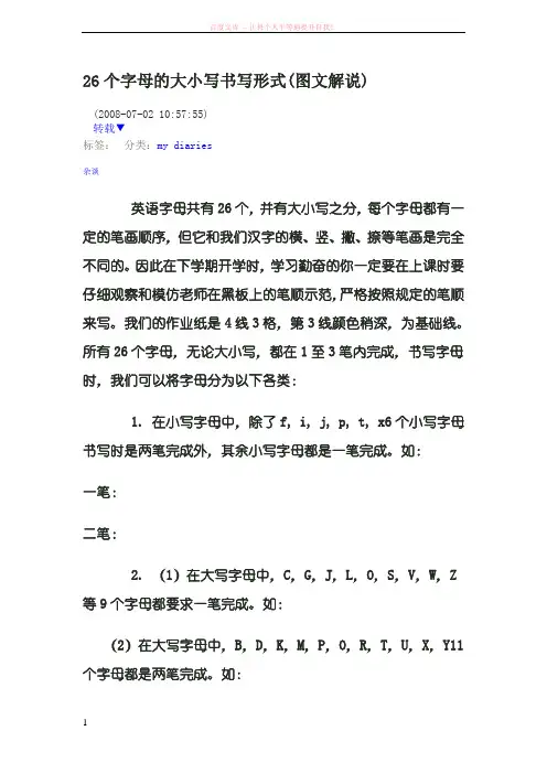 26个字母的大小写书写形式
