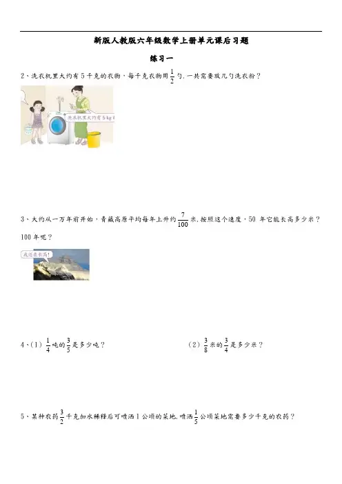新版人版六年级数学(上册)单元课后练习试题整理
