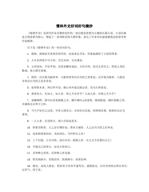 儒林外史好词好句摘抄