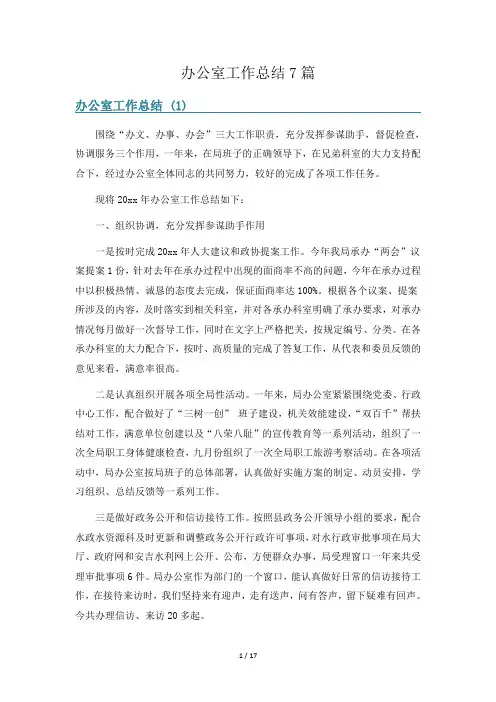 办公室工作总结7篇
