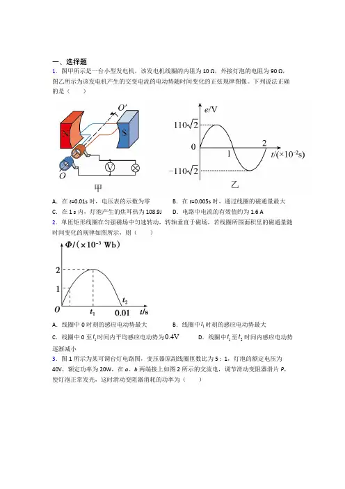 上海七宝实验中学高中物理选修二第三章《交变电流》经典题(答案解析)
