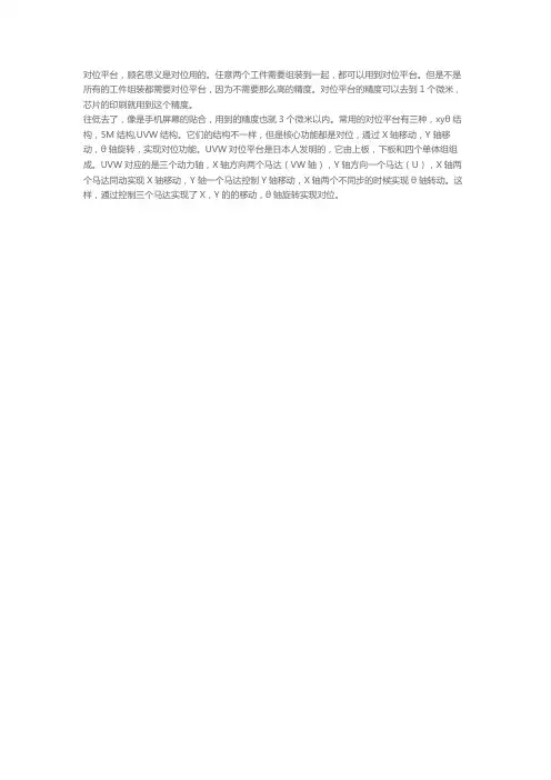 uvw平台对位原理