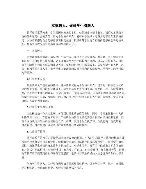 立德树人,做好学生引路人