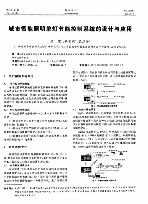 城市智能照明单灯节能控制系统的设计与应用