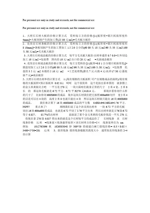 石材计算公式