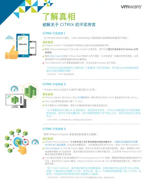 破解关于 CITRIX 的不实传言-VMware Horizon和Citrix XenDesktop对比