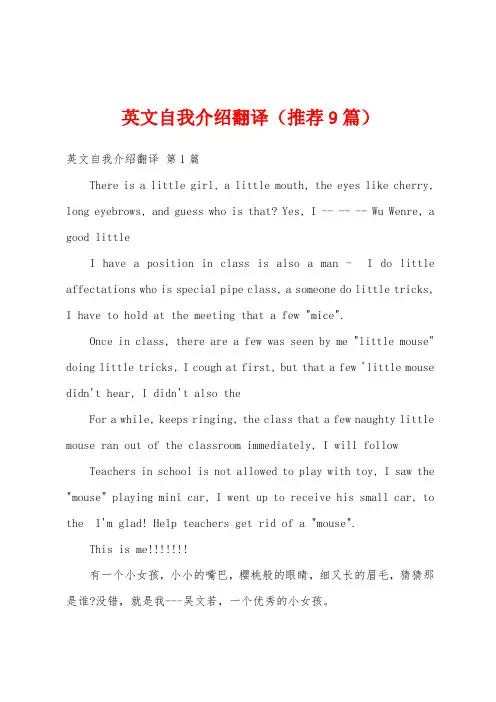 英文自我介绍翻译(推荐9篇)