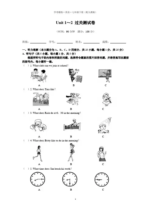 人教版新目标英语七年级下册单元测试卷 全册