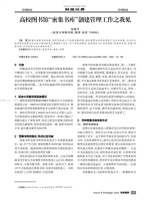 高校图书馆“密集书库”创建管理工作之我见