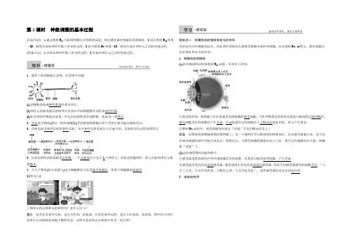 【学案导学设计】2020-2021学年高中生物导练：2.3.2 神经调节的基本过程(北师大版必修3)
