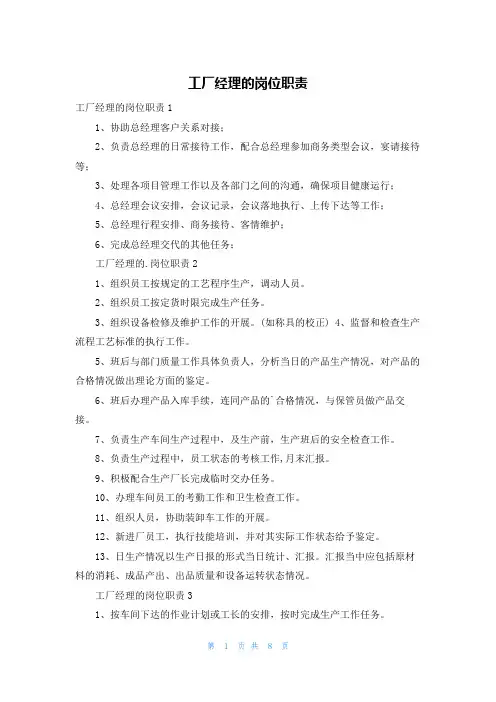 工厂经理的岗位职责