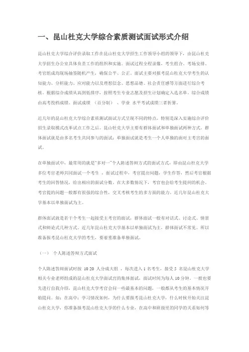杜克大学面试攻略