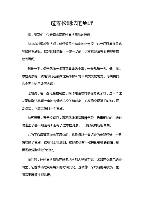 过零检测法的原理