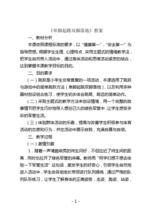 单脚起跳双脚落地教案