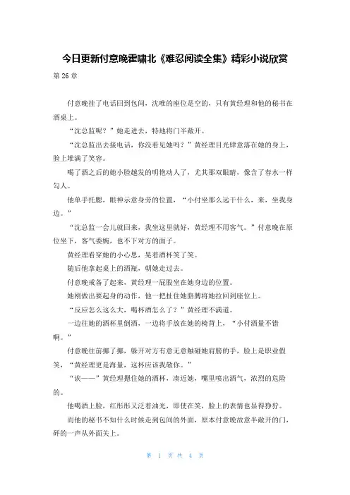 今日更新付意晚霍啸北《难忍阅读全集》精彩小说欣赏