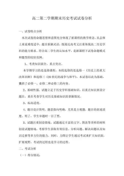 高二第二学期期末考试试卷分析 xsq
