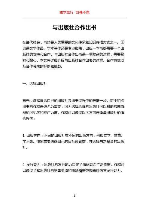 与出版社合作出书