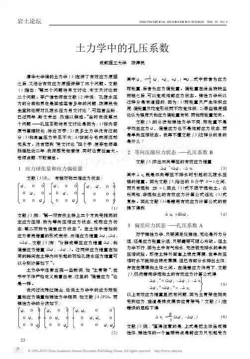 土力学中的孔压系数