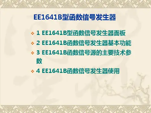 EE1641B型函数信号发生器.