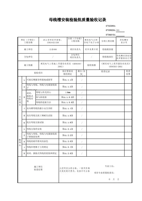 母线槽安装检验批质量验收记录 (1)