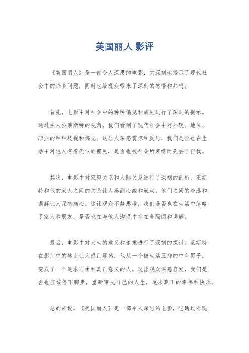 美国丽人 影评