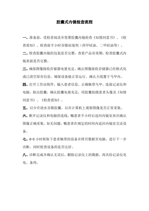 胶囊式内镜检查流程