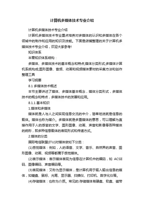 计算机多媒体技术专业介绍