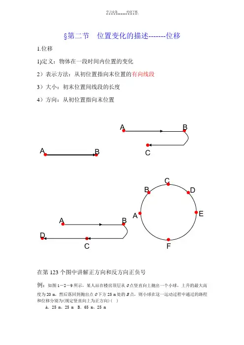 位置变化的描述-位移教案和练习题附答案
