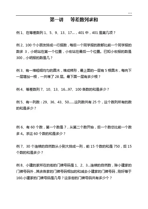奥数四升五知识学习资料
