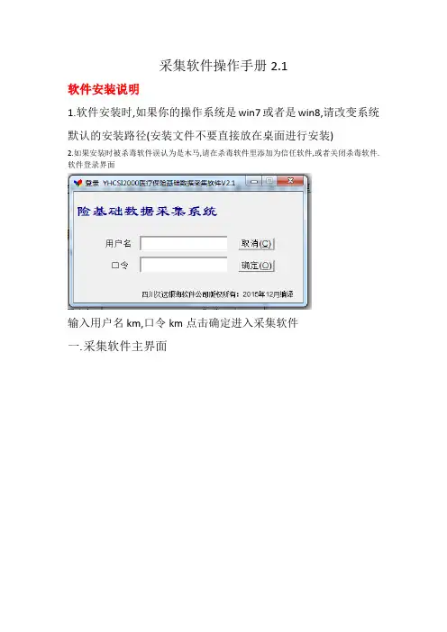 采集软件操作手册