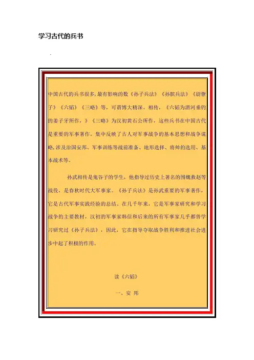 学习古代的兵书