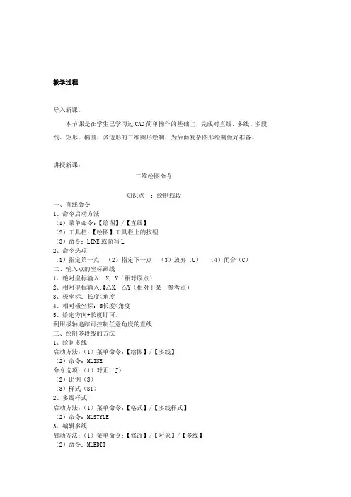 AutoCAD教案第5-6讲 二维图形的绘制