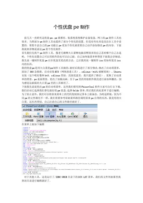 个性pe维护盘制作步骤
