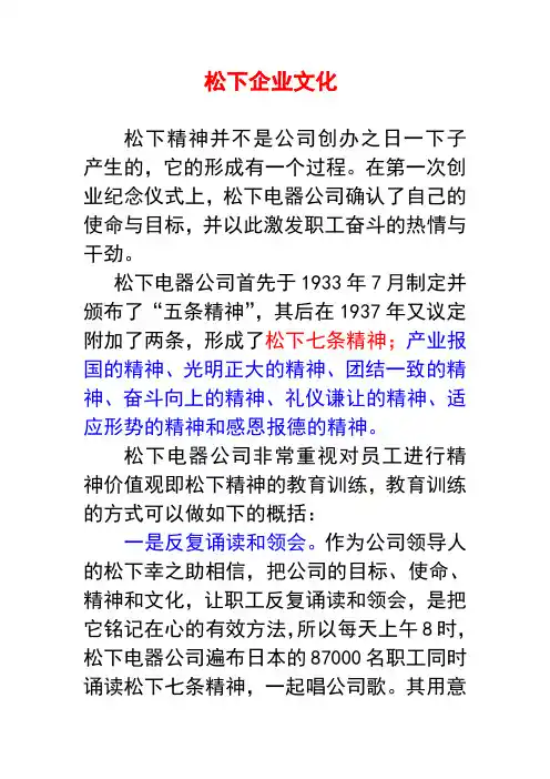 松下案例