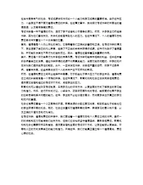 考试作弊：道德与责任的抉择