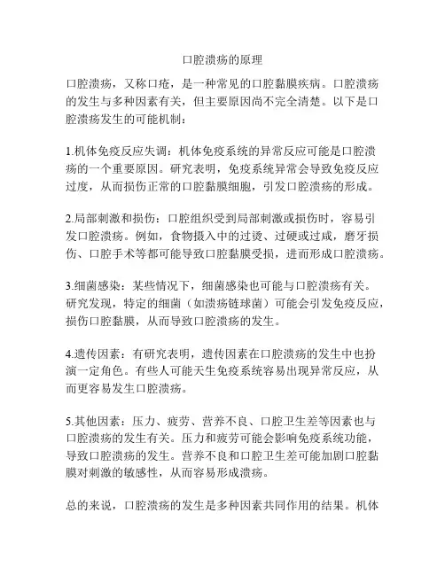 口腔溃疡的原理
