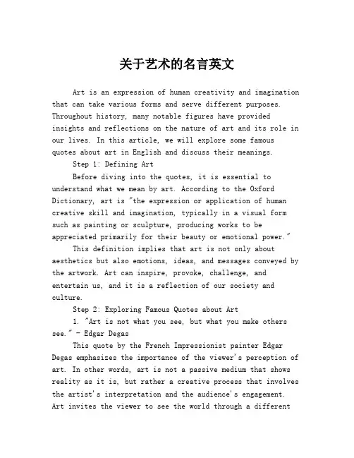 关于艺术的名言英文