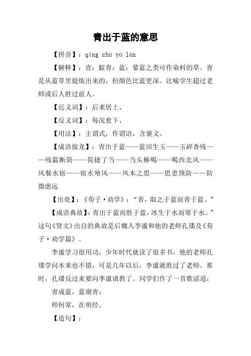 青出于蓝的意思