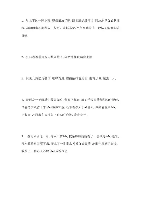 描写雨的词语成语句子