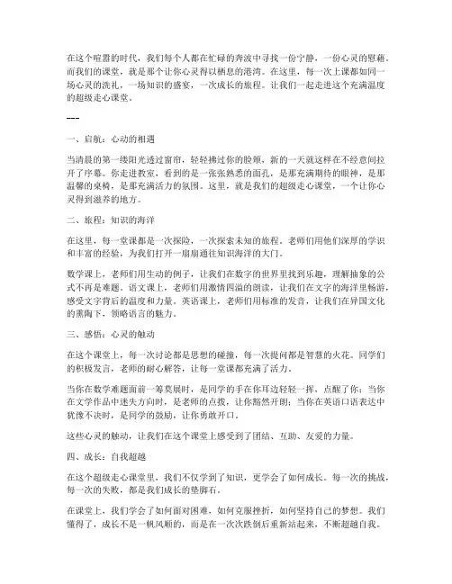 上课超级走心的文案