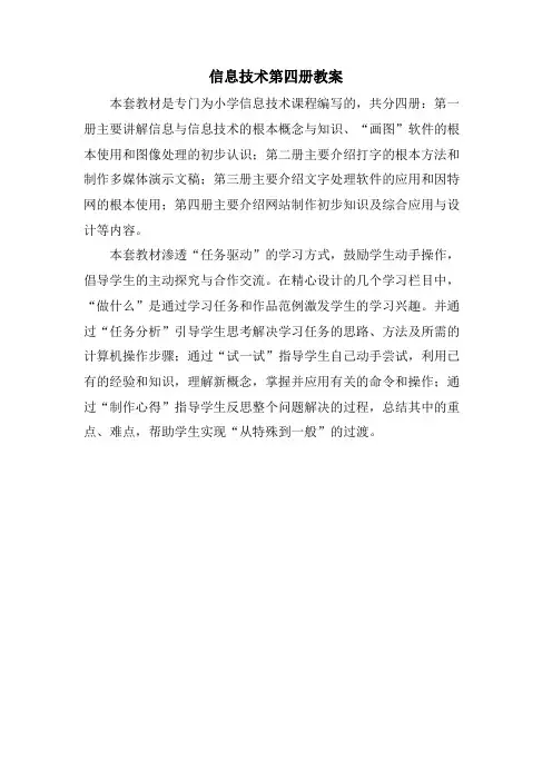 信息技术第四册教案