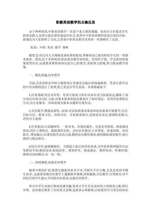 职教英语教学的点滴反思