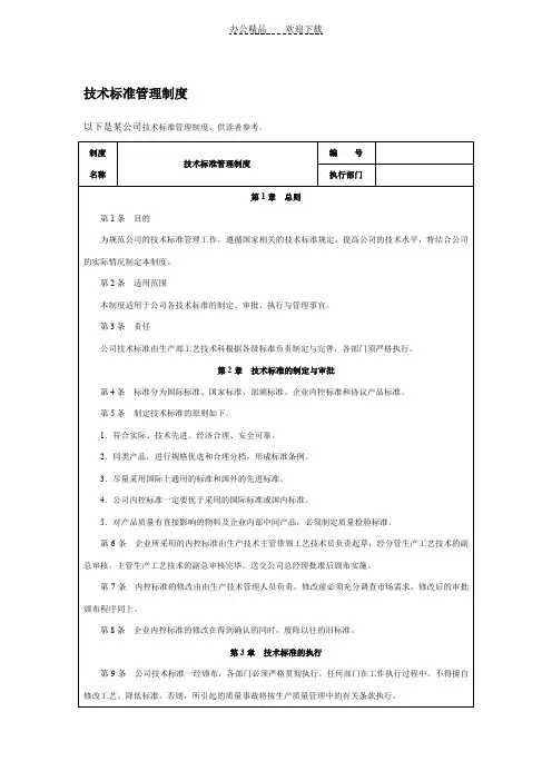 技术标准管理制度