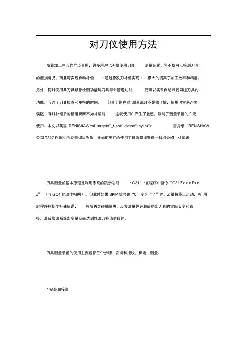 对刀仪使用方法