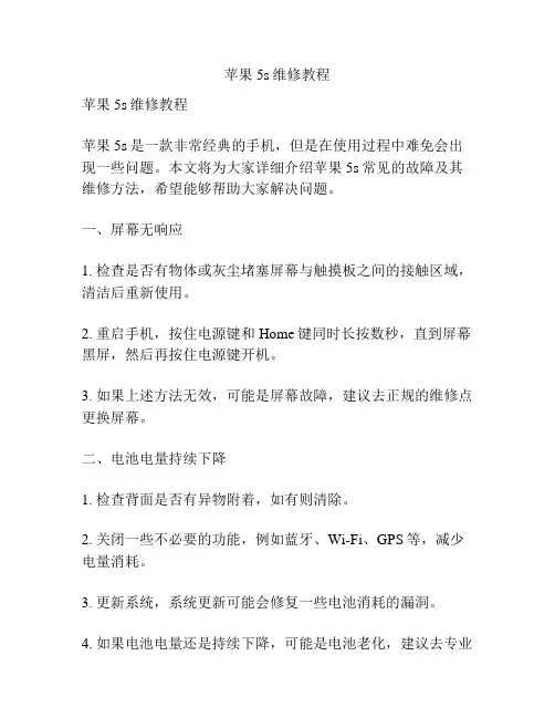 苹果5s维修教程