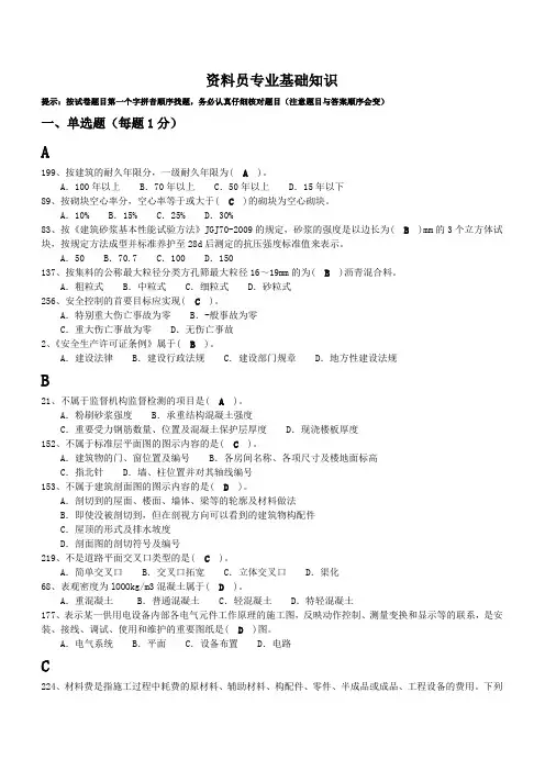 资料员专业基础知识