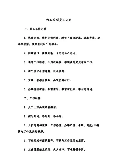 汽车公司员工守则（二篇）