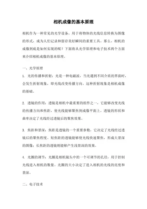 相机成像的基本原理